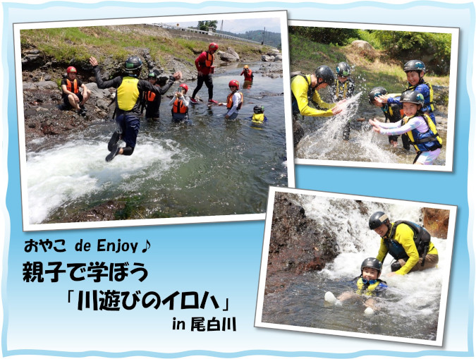 おやこ de Enjoy♪